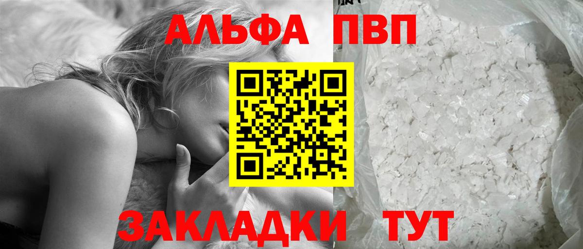 Alpha PVP VHQ  Alfa_PVP крисы CK  Учалы  Вход с VPN 