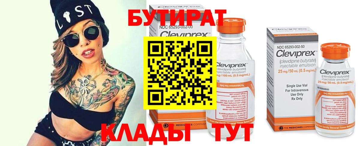 БУТИРАТ жидкий экстази Учалы