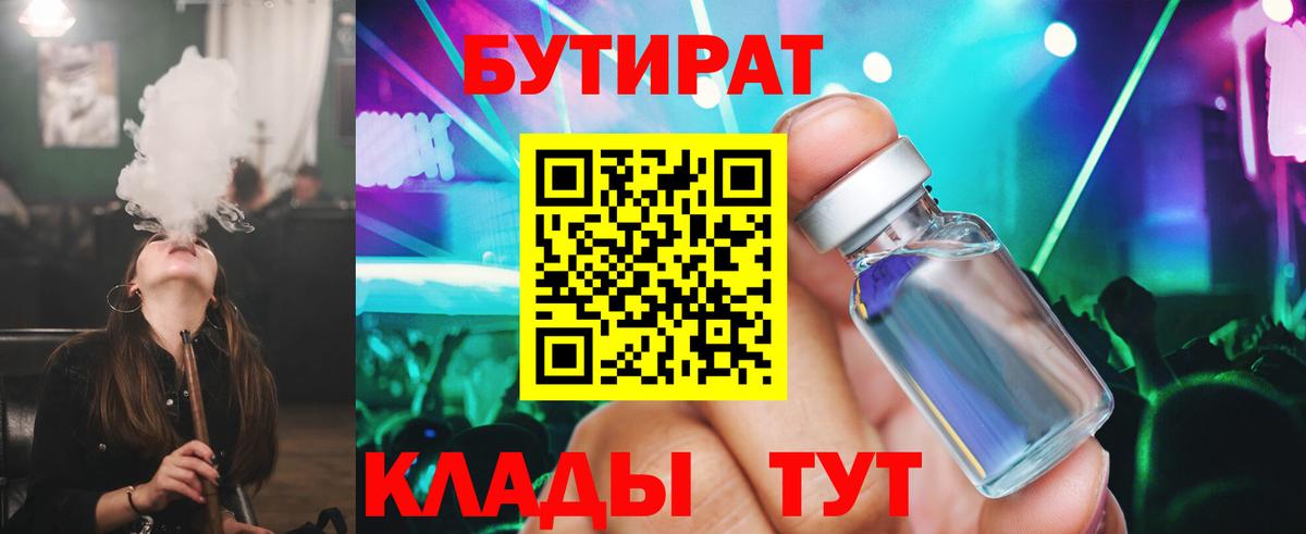 Бутират  Бутират 99%  Вход с VPN  Учалы 