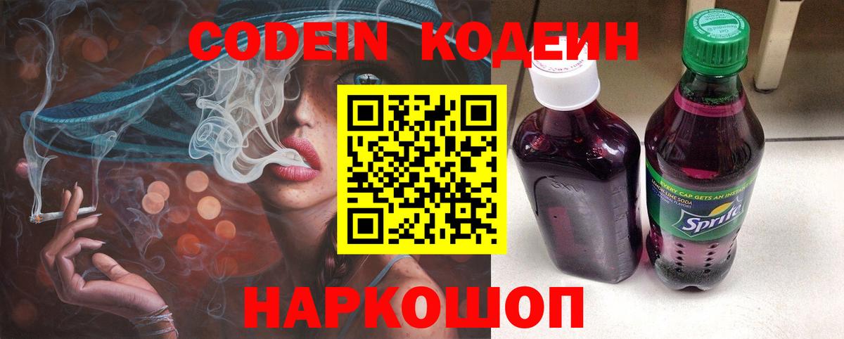 Codein Purple Drank  Codein напиток Lean (лин)  Учалы  Вход с VPN 