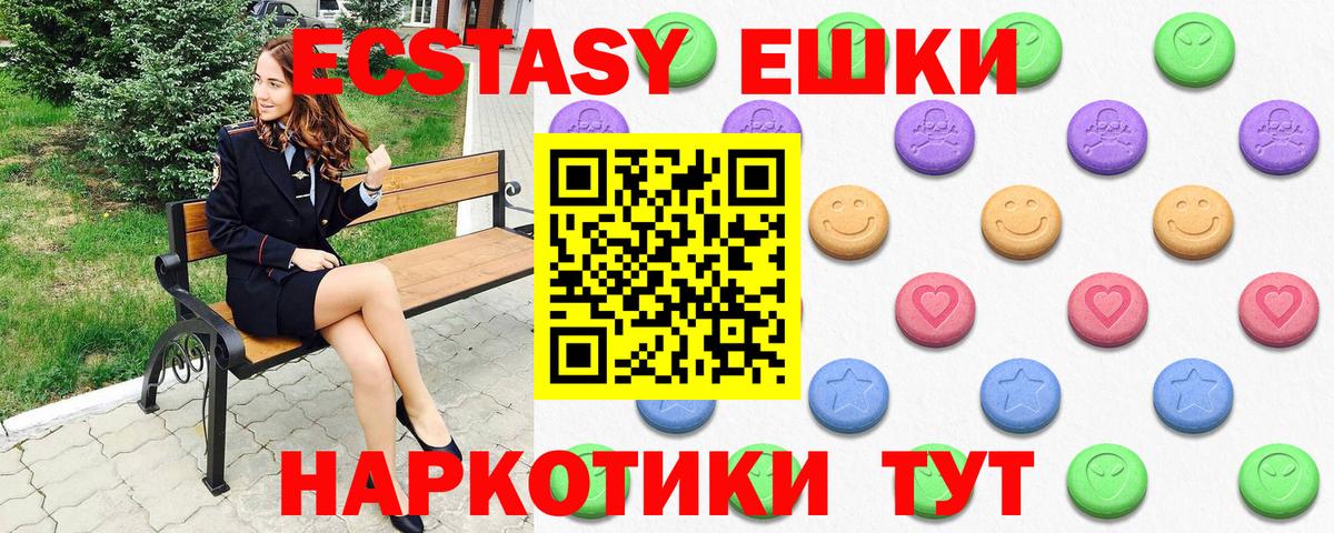 Экстази 250 мг Учалы